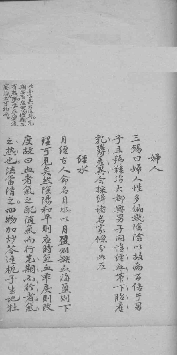 医学集要  3